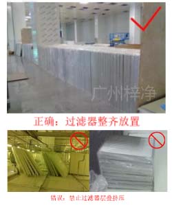 過(guò)濾器不可層疊擺放，應(yīng)橫向有序