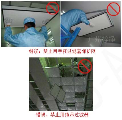 安裝時(shí)只能握過(guò)濾器邊框，輕拿輕放